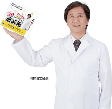 新日本速読研究会について