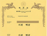 特許証