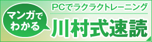 [ジョイント式] PCでラクラクトレーニング速読法