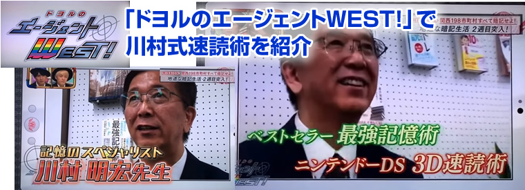 「ドヨルのエージェント」で川村式速読を紹介